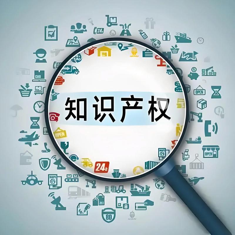 知识产权